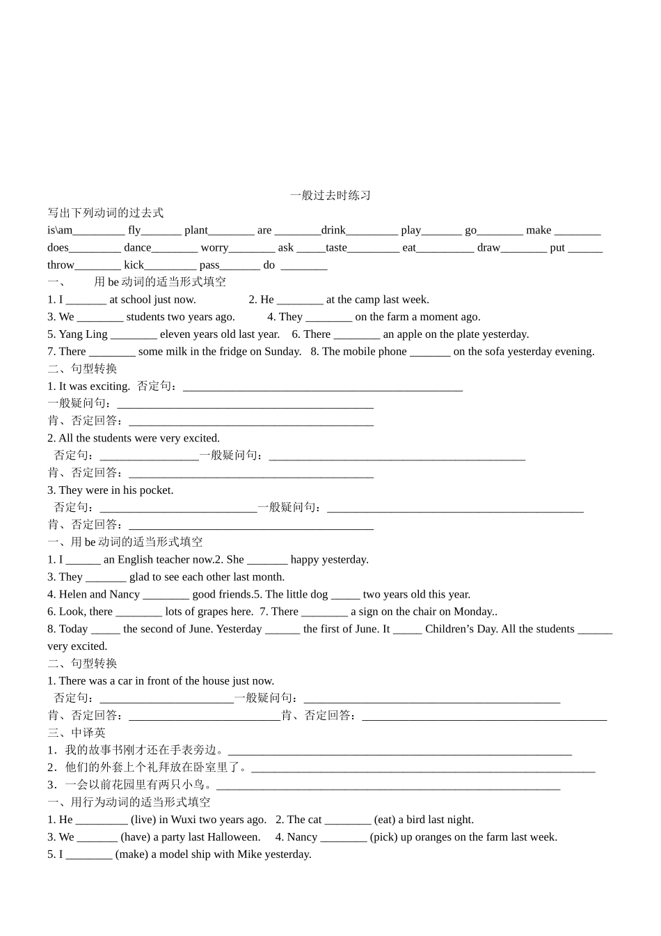 一般过去时PartA_第2页