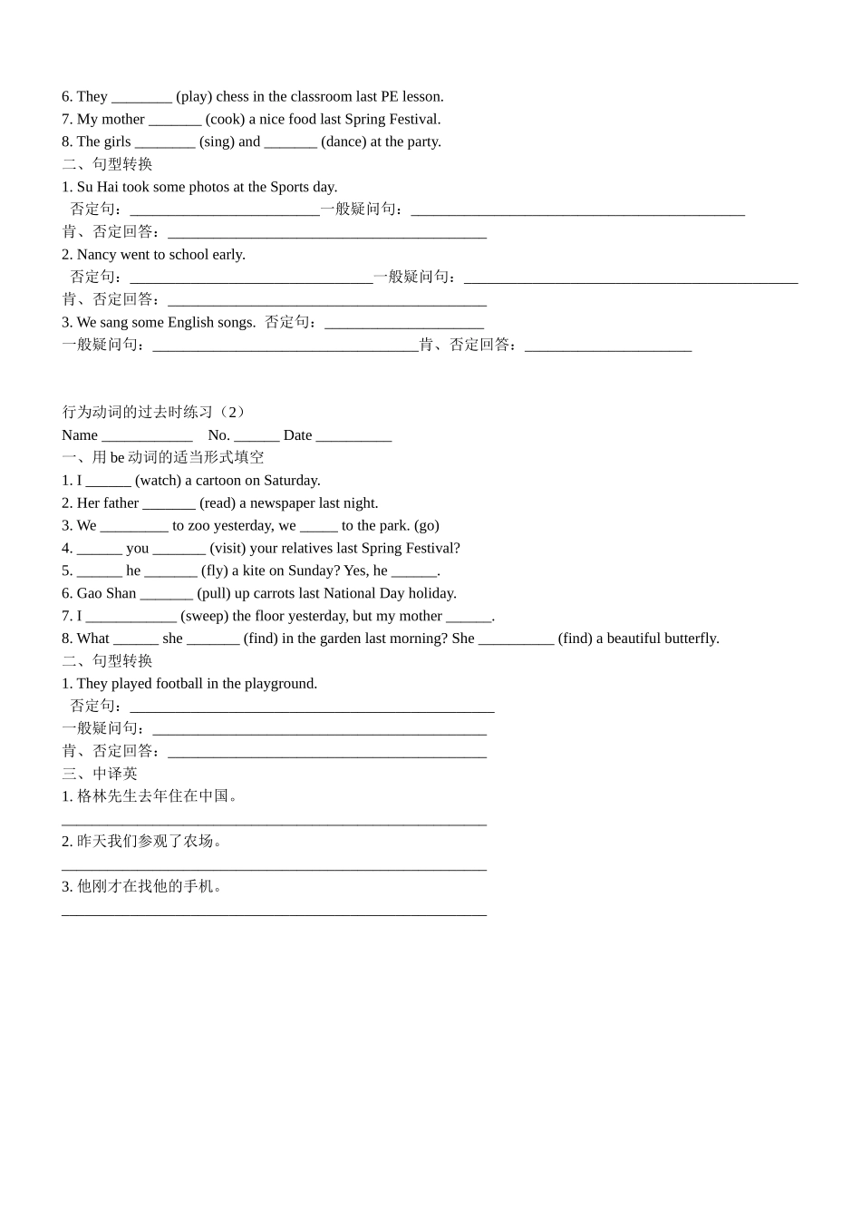 一般过去时PartA_第3页