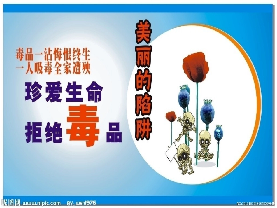 毒品及毒品的危害._第2页