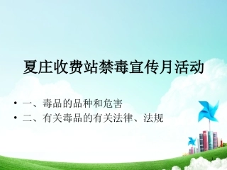 毒品及毒品的危害.