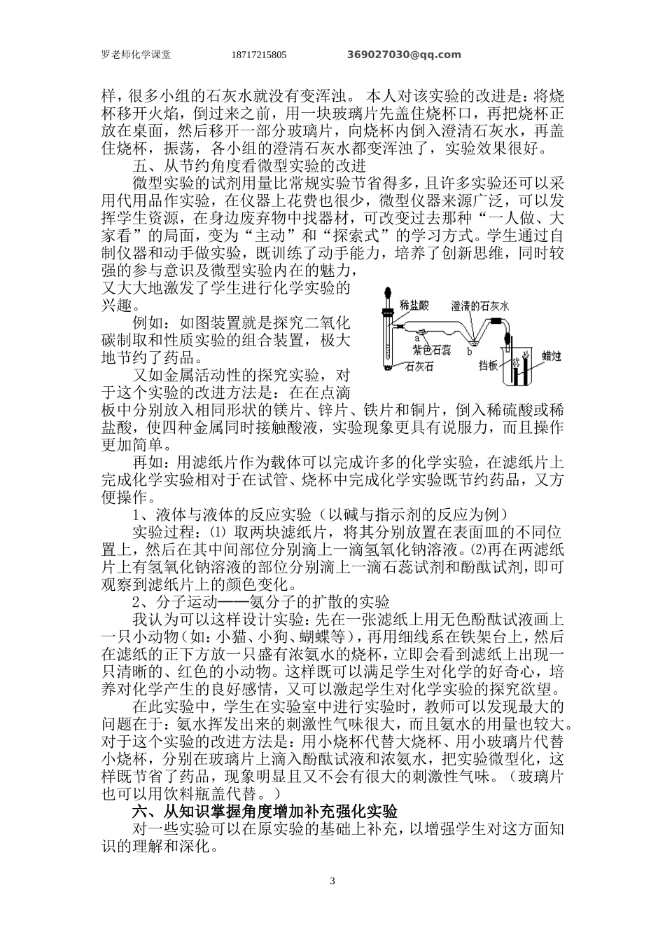罗龙宏实验改进教研活动发言稿_第3页
