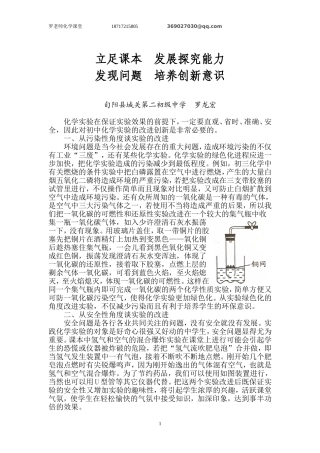 罗龙宏实验改进教研活动发言稿