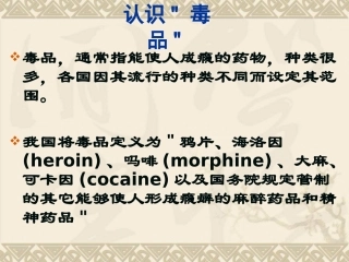 毒品及其危害--lsj