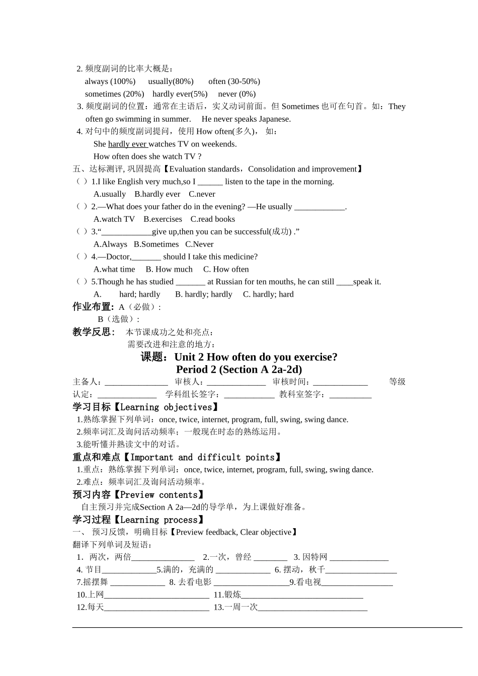 2013版八年级上册Unit2全单元导学练（共8课时）_第2页