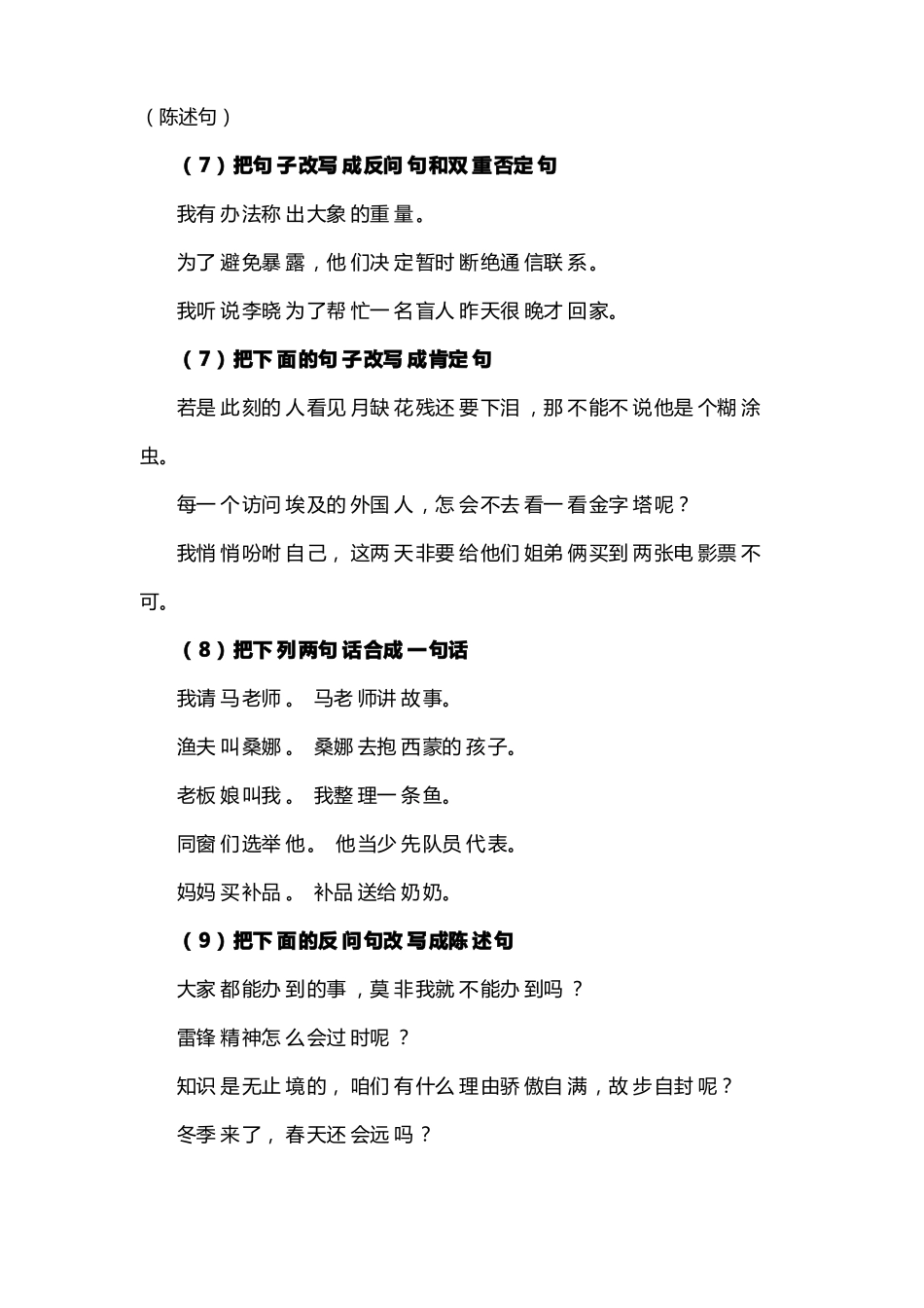 小学语文句型专项训练附答案_第3页