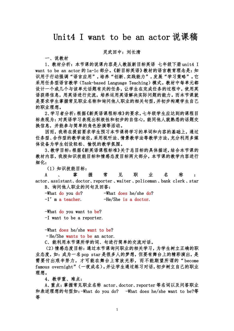 新目标英语七年级下册unit4____说课稿_第1页