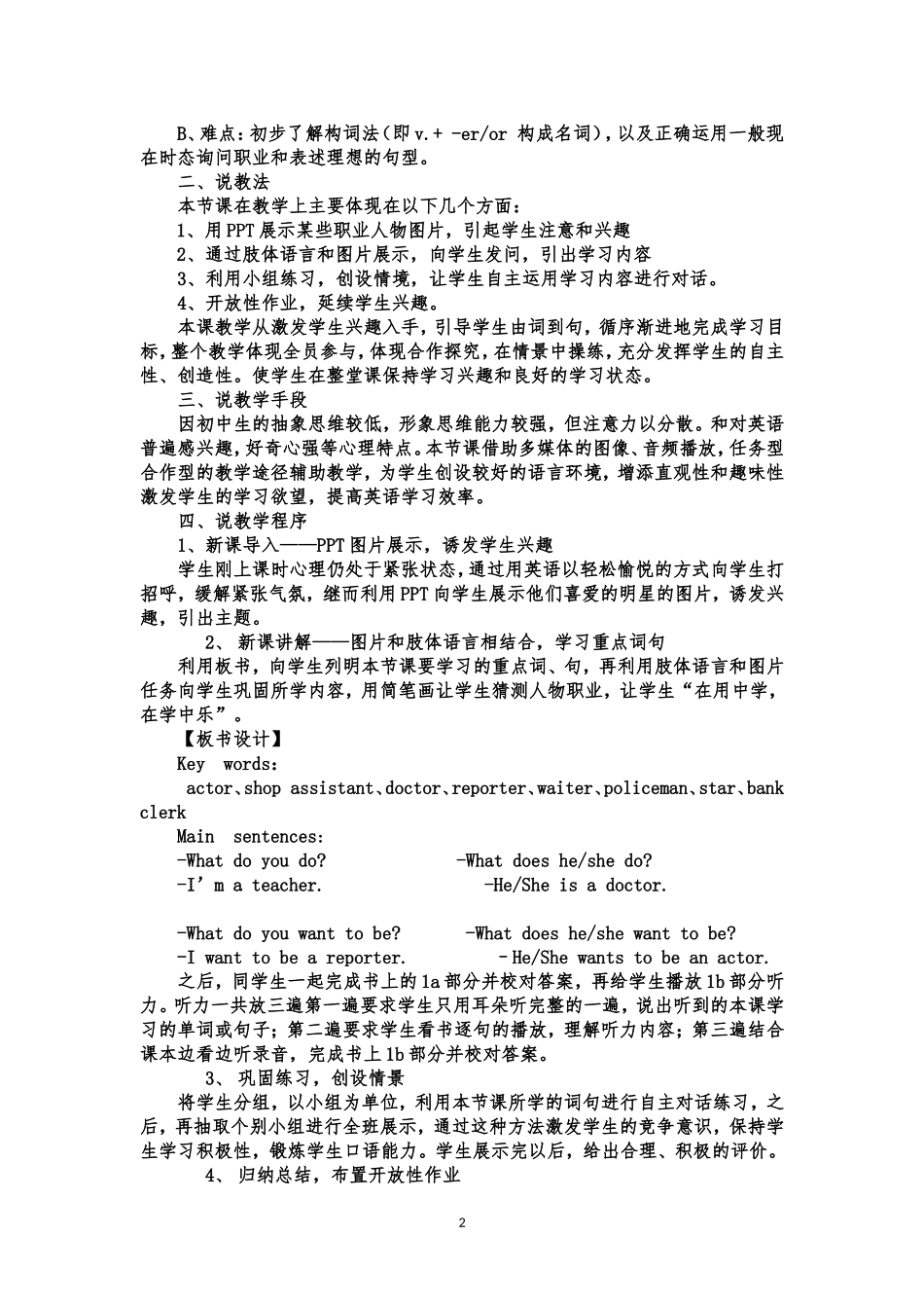 新目标英语七年级下册unit4____说课稿_第2页