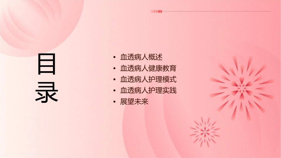 血透病人健康教育与模式的运用护理课件_第2页