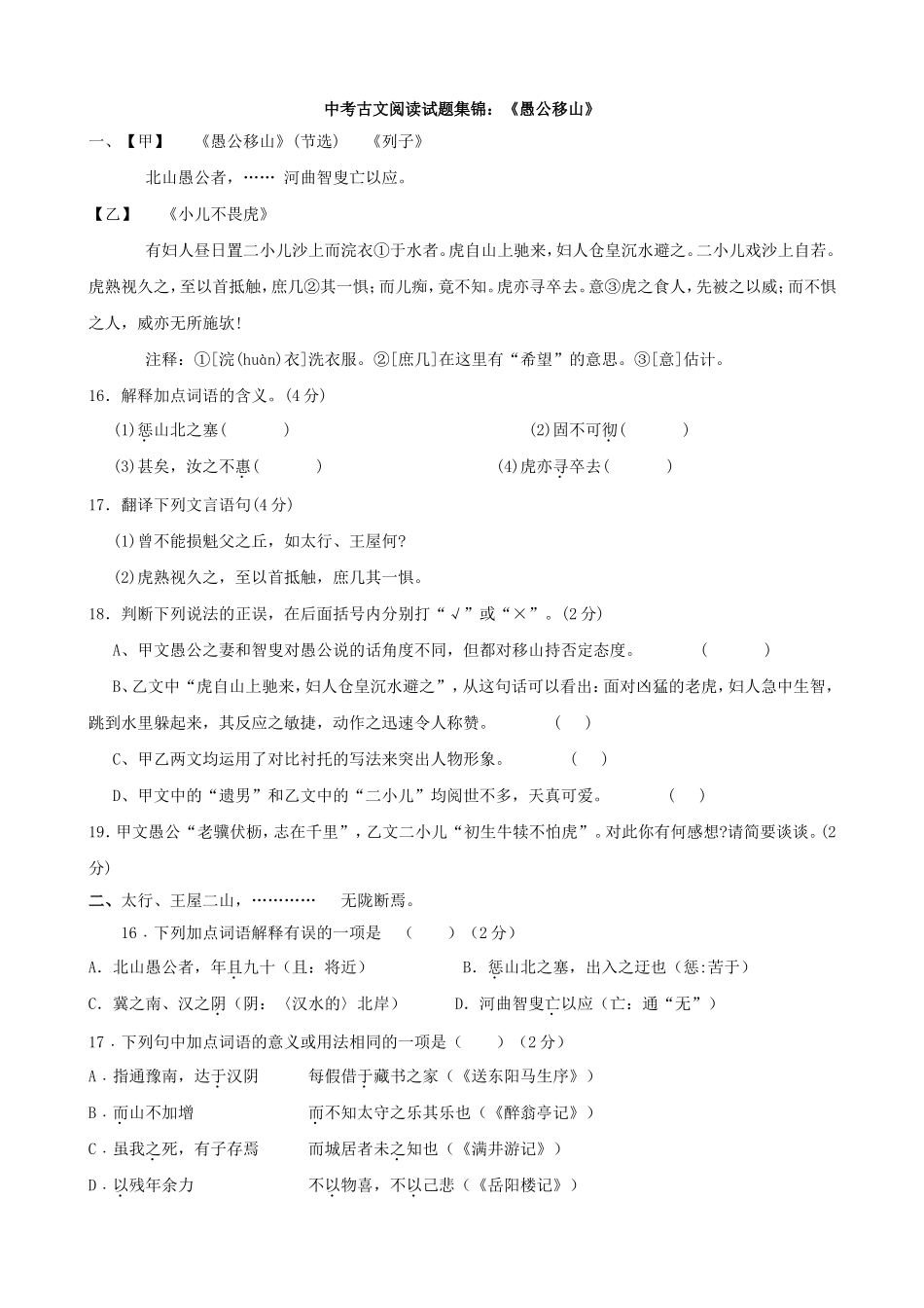 愚公移山中考试题_第1页