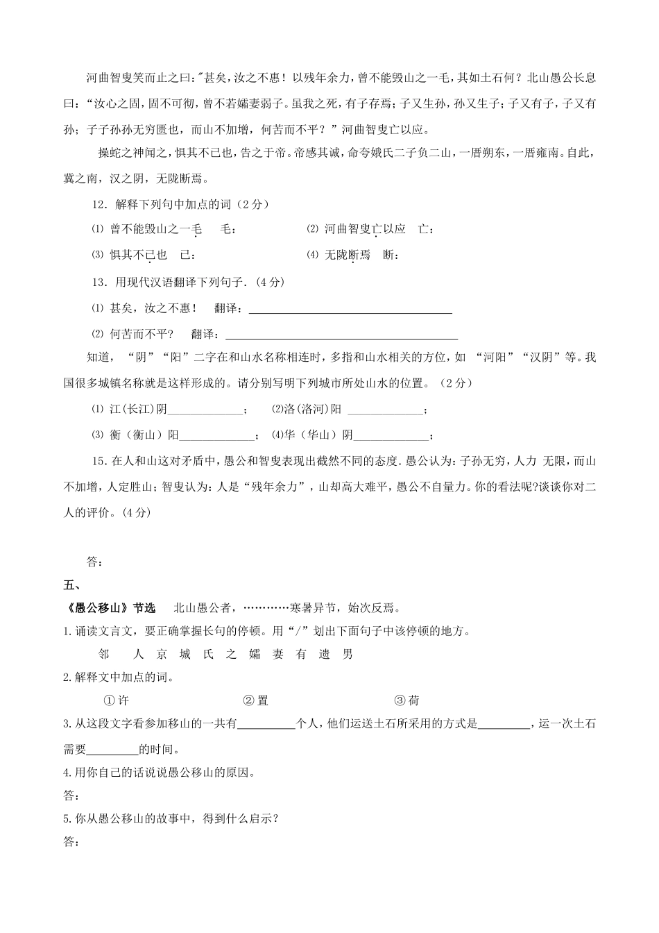 愚公移山中考试题_第3页