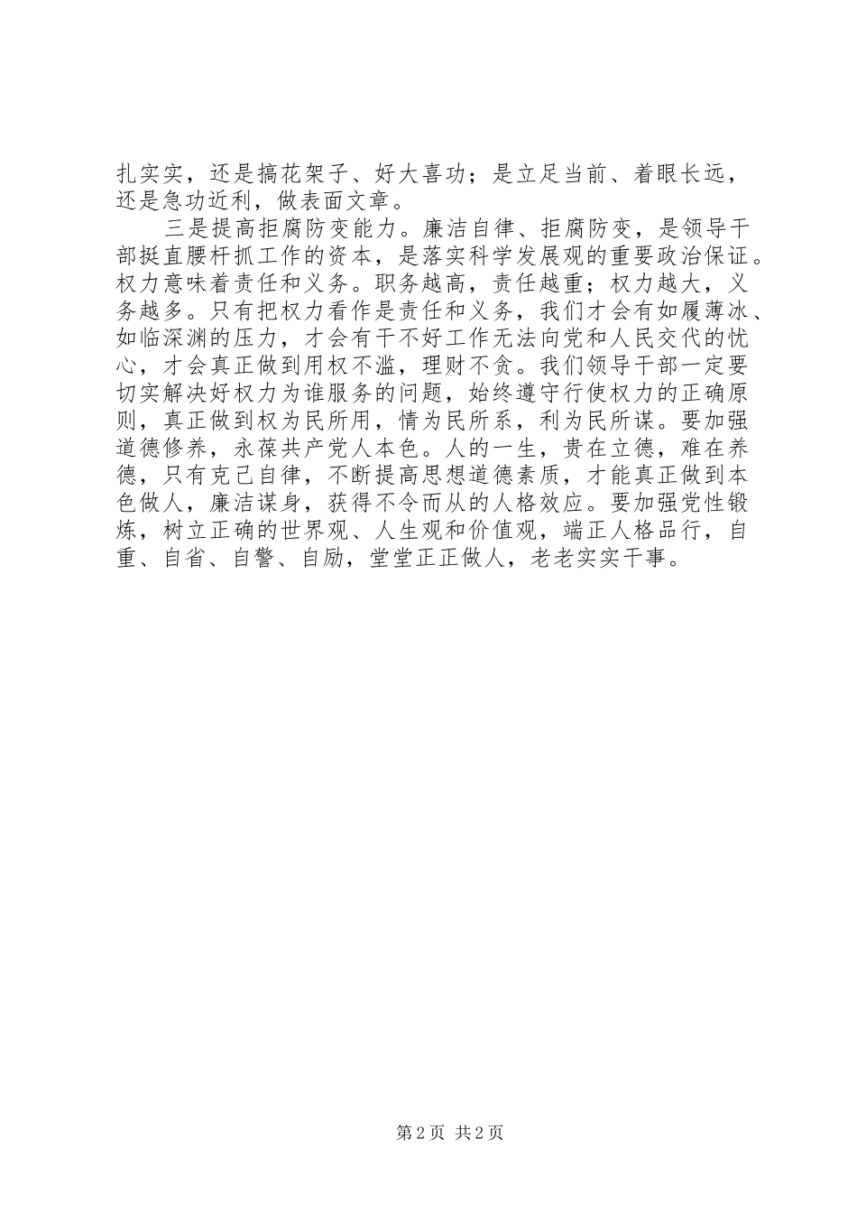 求真务实抓落实、真抓实干求先进心得体会_第2页