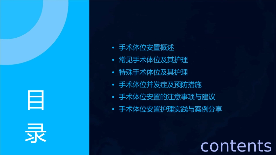 手术体位安置护理课件_第2页