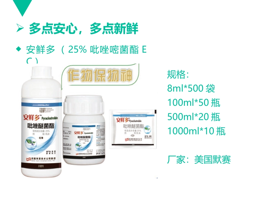 每日一药安鲜多汇编_第2页