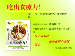 每日三餐一定要知道50种食物疗效汇编