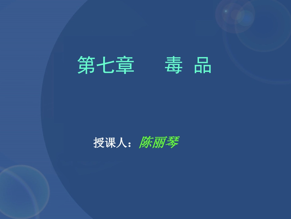 毒品一2011._第1页