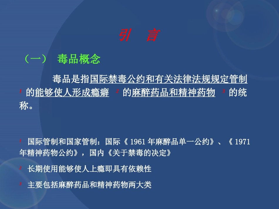 毒品一2011._第2页