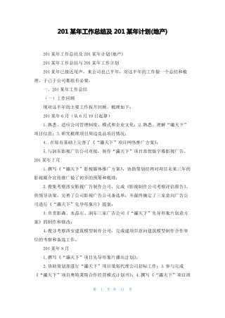 2022年工作总结及2022年计划地产