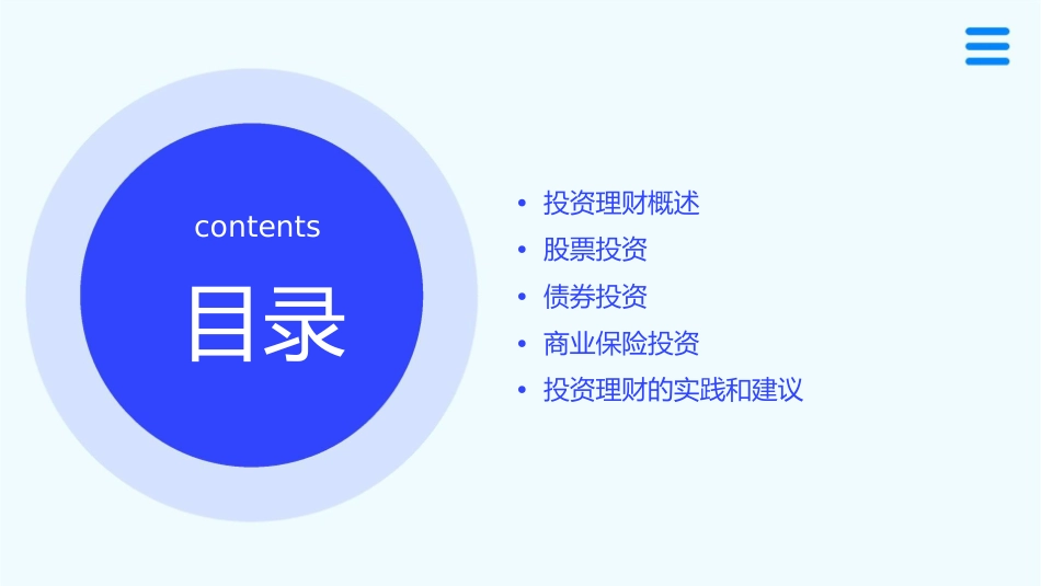 第六课投资理财的选择股票债券和商业保险课件_第2页