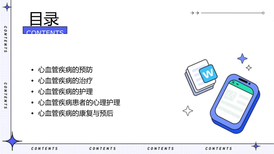 心血管疾病预防及治疗 医疗行业护理课件_第2页