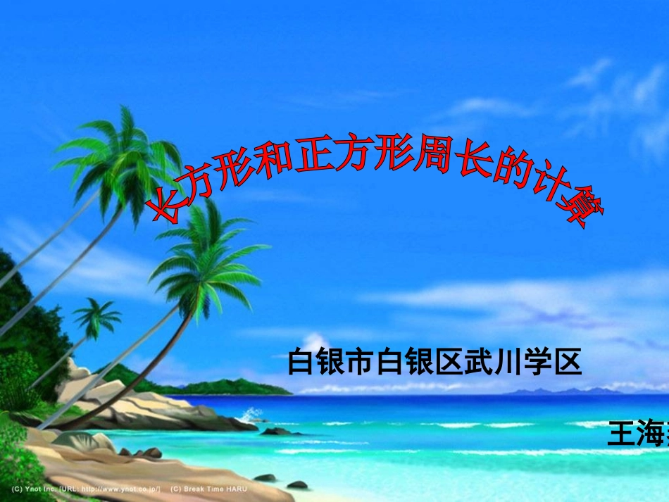 长方形正方形周长_第1页