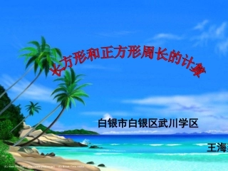 长方形正方形周长