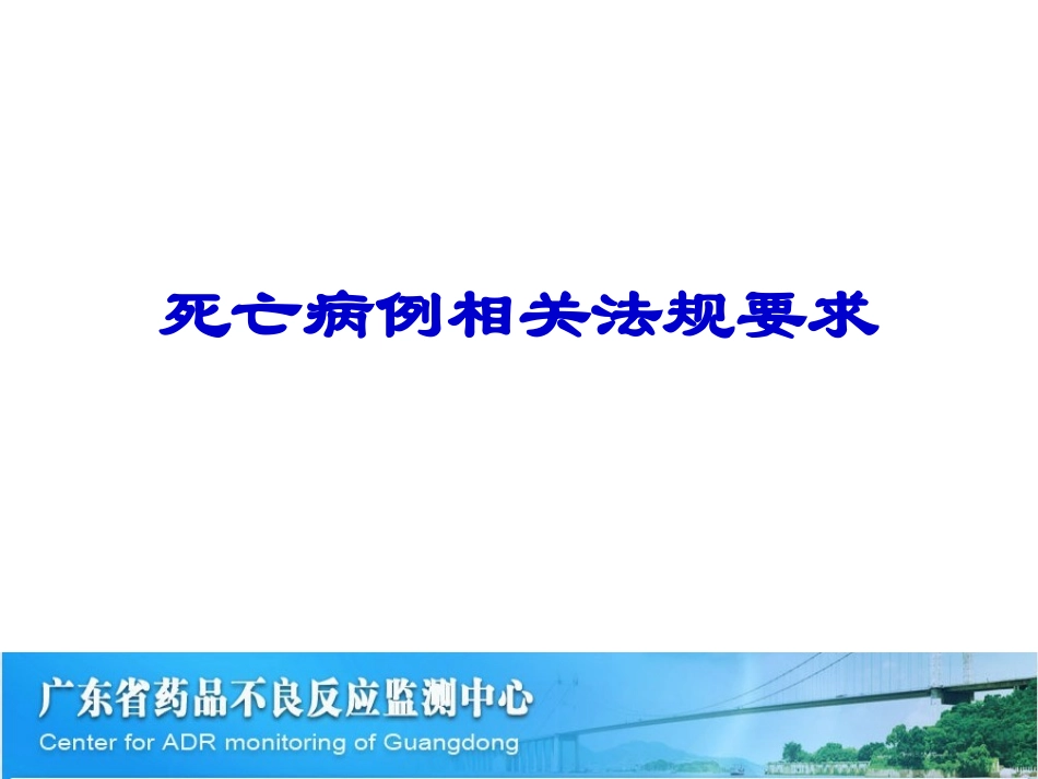 死亡病例调查指南(修订)-广东中心-许燕_第2页
