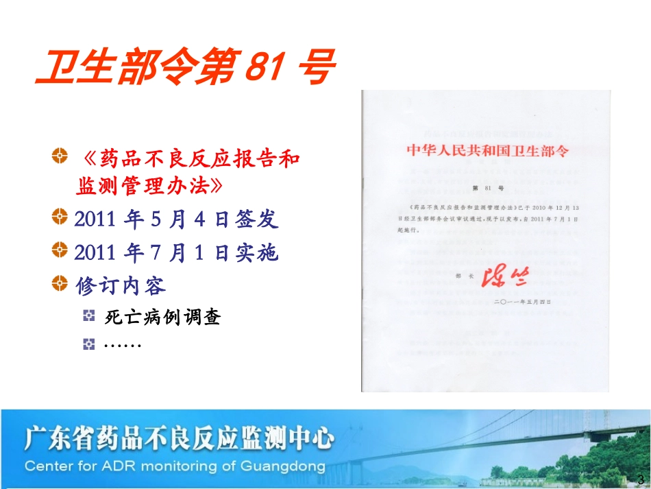 死亡病例调查指南(修订)-广东中心-许燕_第3页