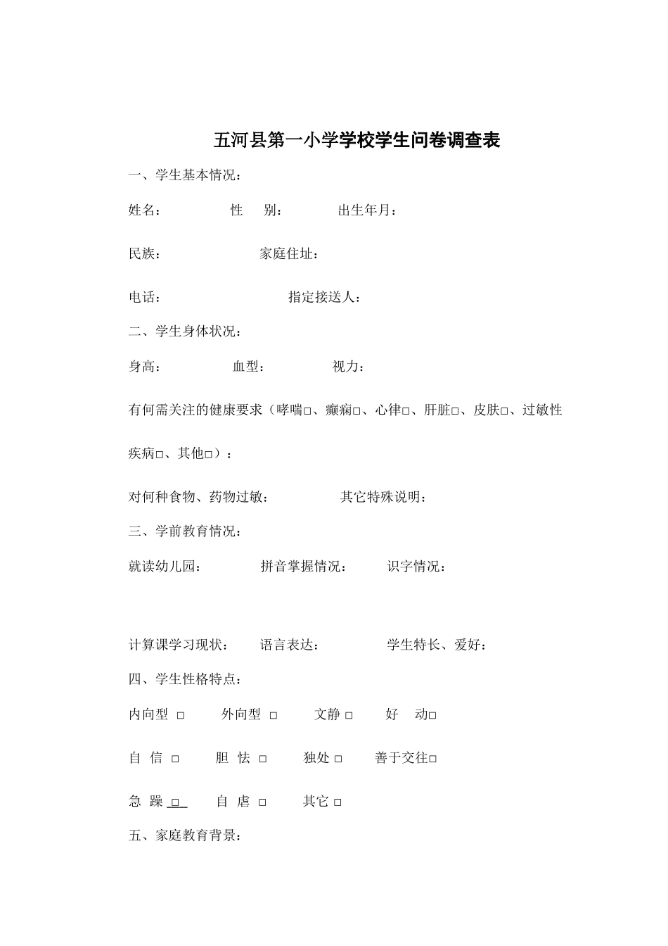 家校联系调查表 (3)_第1页