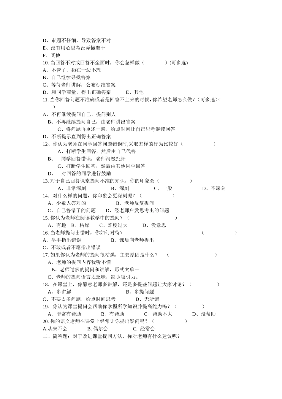 初中语文阅读教学提问设计的优化研究_第2页