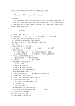 初中语文阅读教学提问设计的优化研究