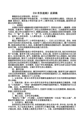 小学体育袁红艳