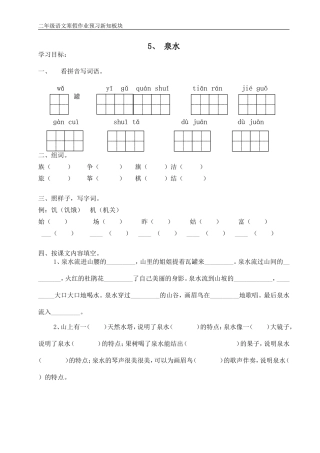 二年级语文预习新知板块