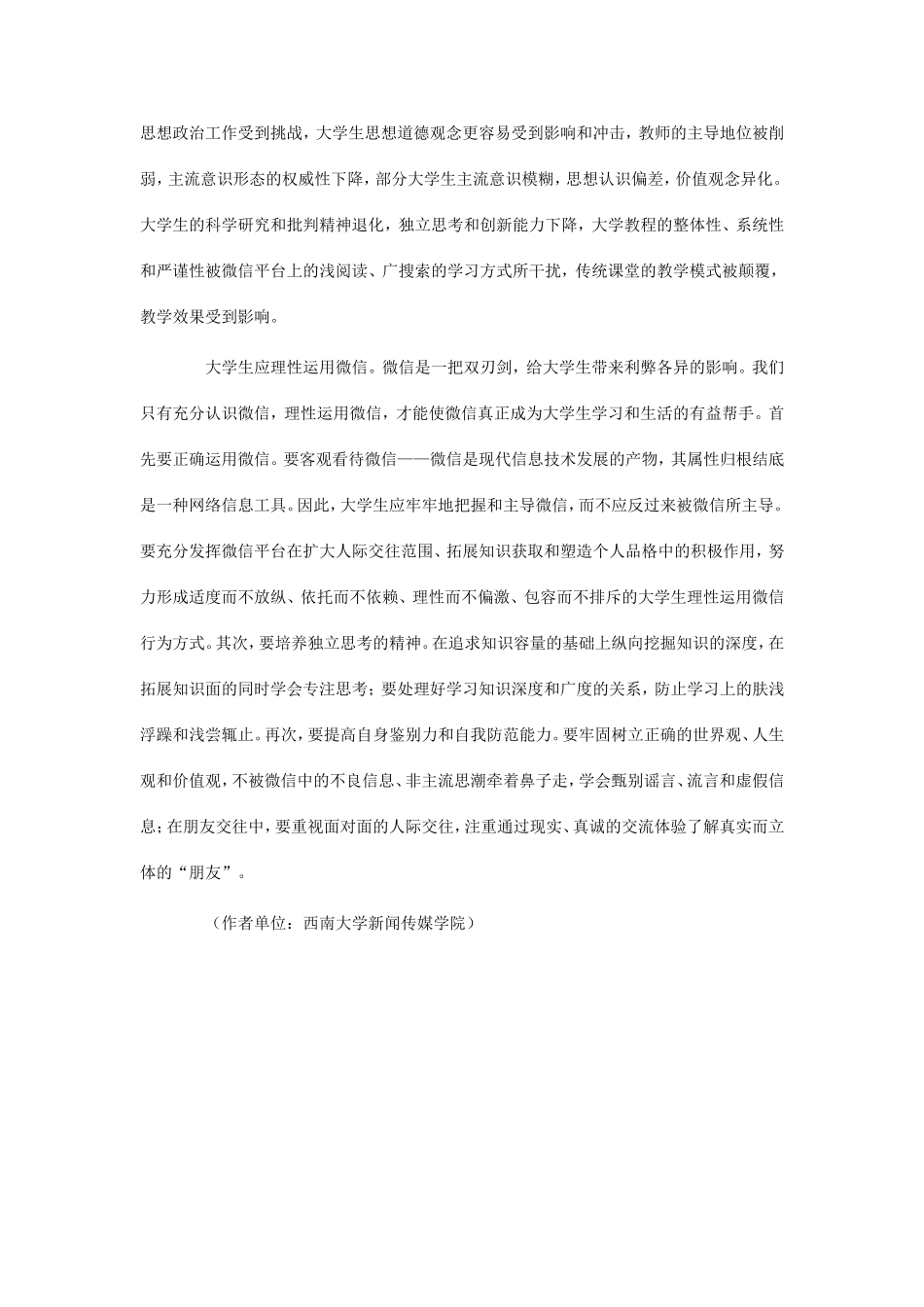 微信给大学生带来了什么_第2页