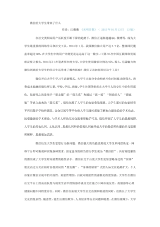 微信给大学生带来了什么