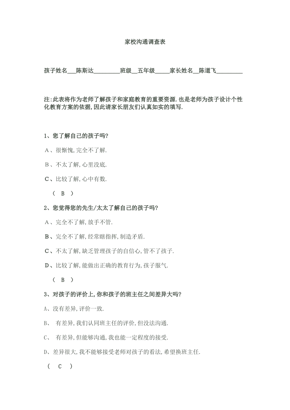 家校沟通调查表 (14)_第1页