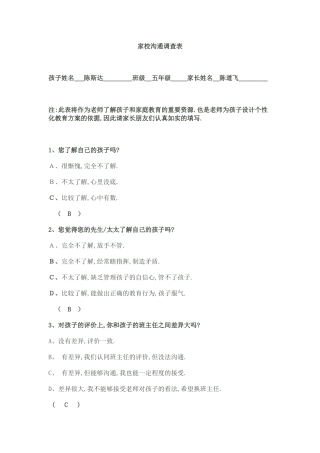 家校沟通调查表 (14)