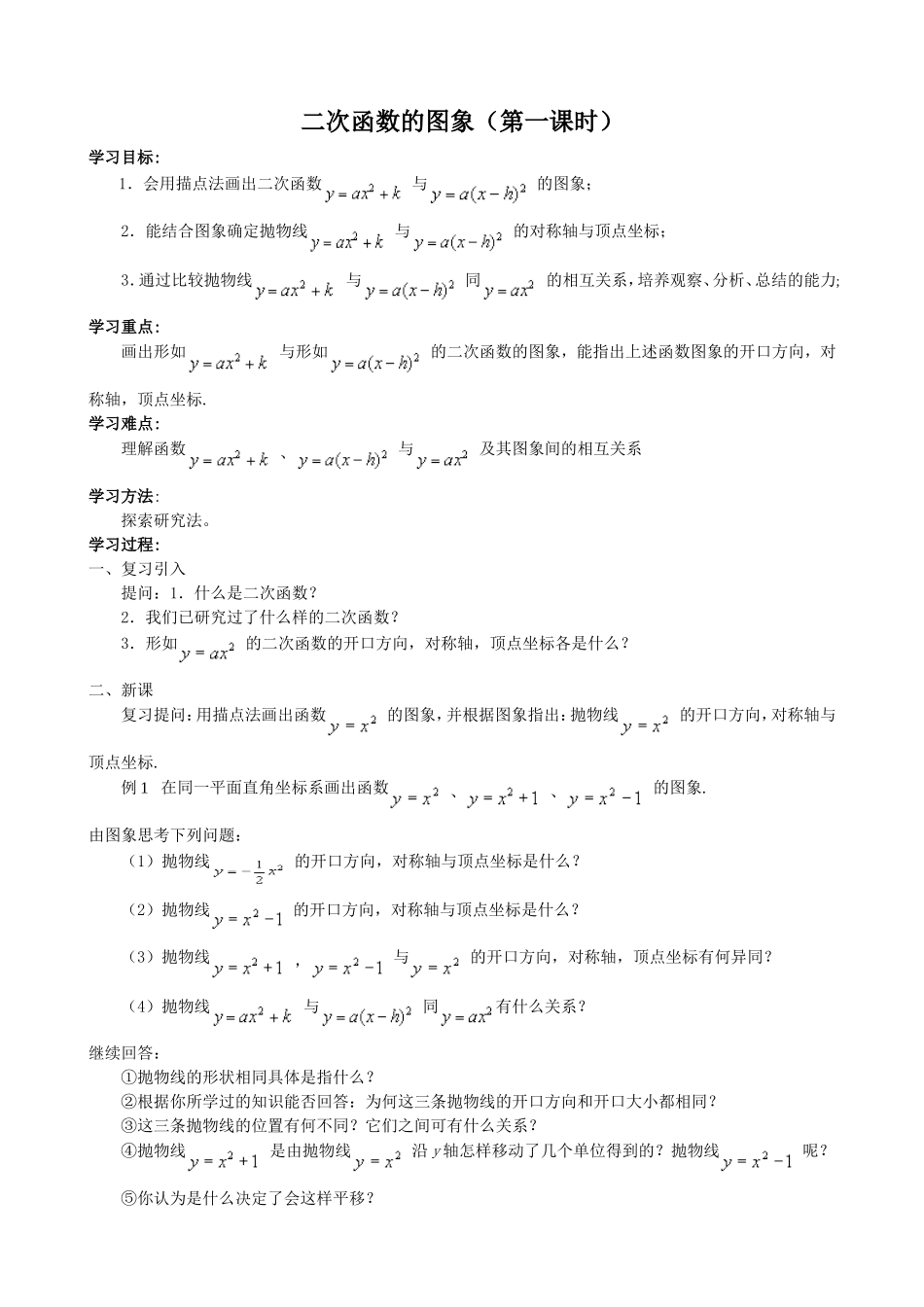 二次函数y=ax2+bx+c的图象（第一课时）_第1页