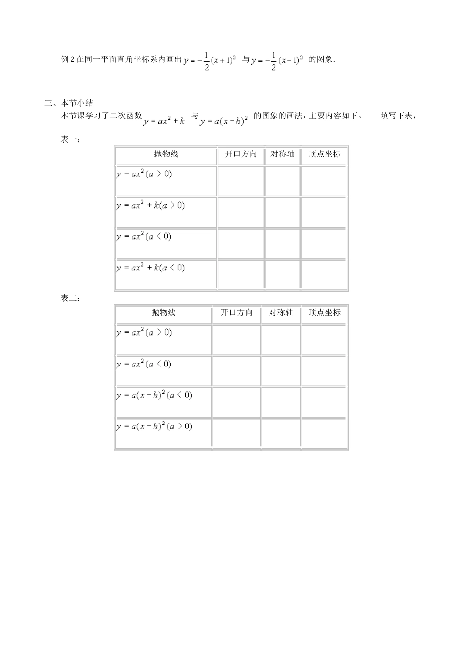二次函数y=ax2+bx+c的图象（第一课时）_第2页