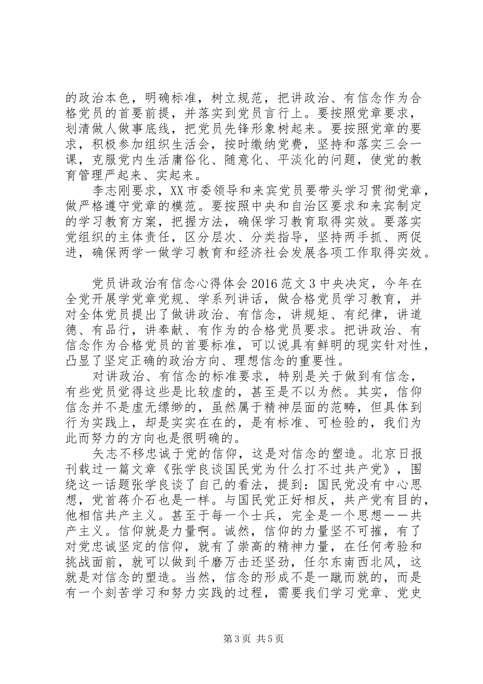 党员讲政治有信念心得体会20XX年_第3页