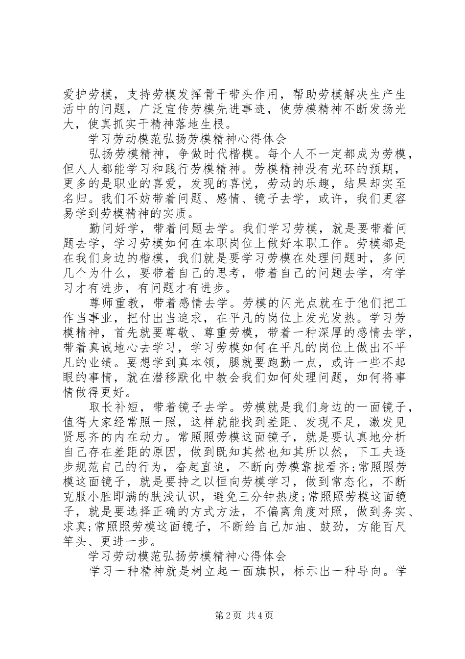 20XX年学习劳动模范弘扬劳模精神心得_第2页