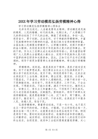 20XX年学习劳动模范弘扬劳模精神心得