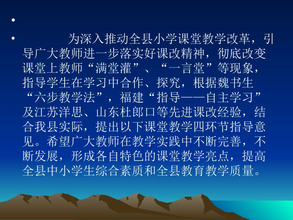 中小学课堂教学指导意见_第2页