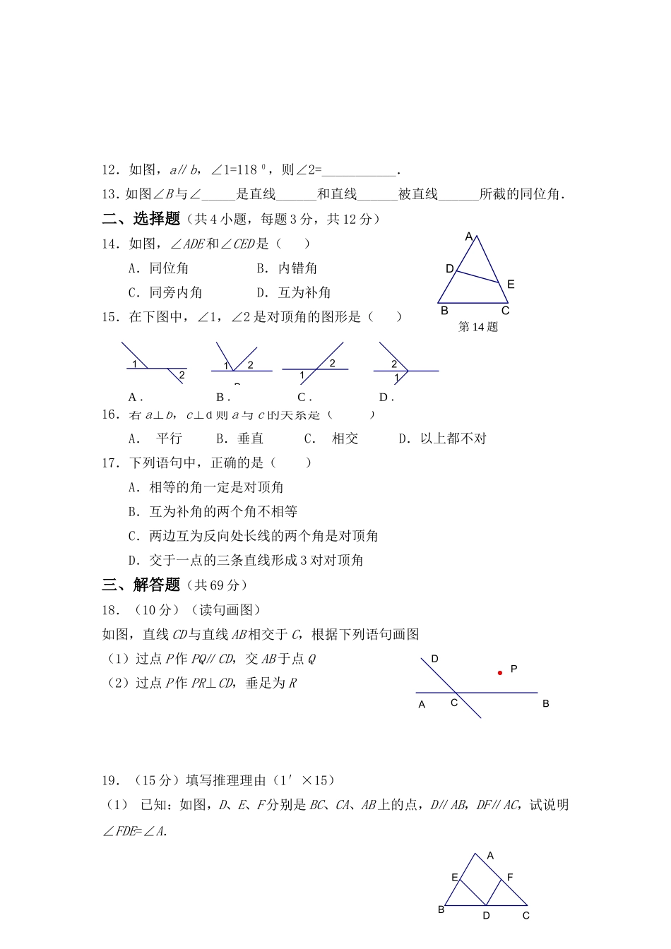 相交线与平行线单元测试试卷一_第2页