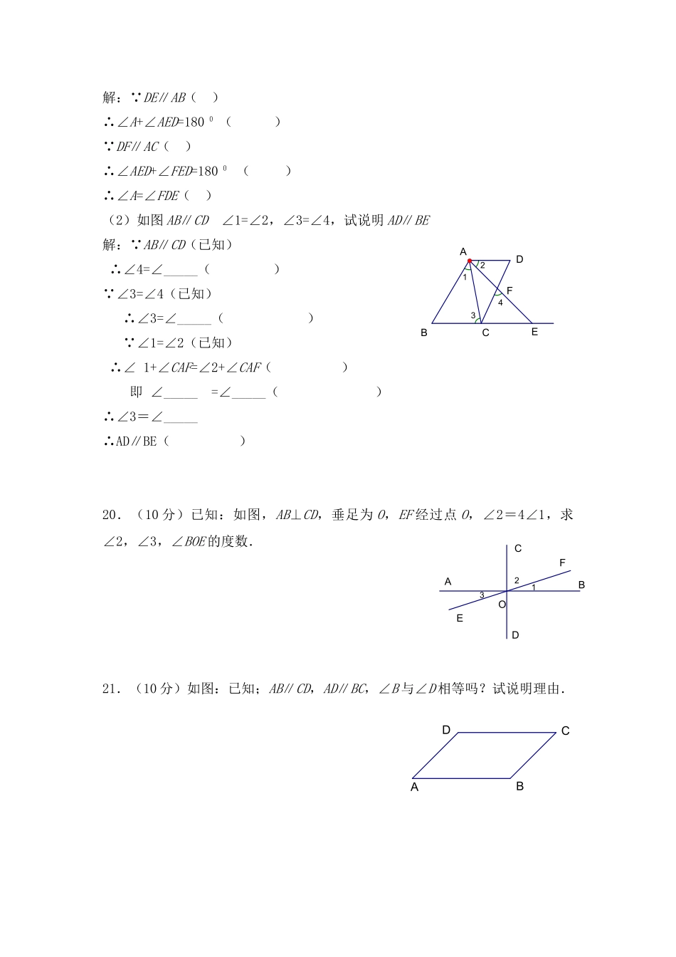 相交线与平行线单元测试试卷一_第3页