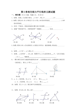 相交线与平行线单元测试试卷一