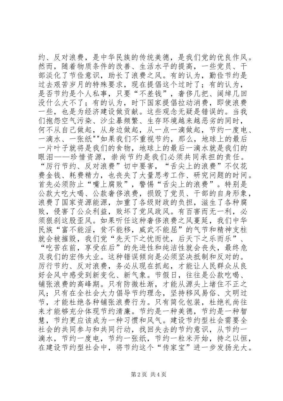 厉行节约反对浪费条例学习心得体会_第2页