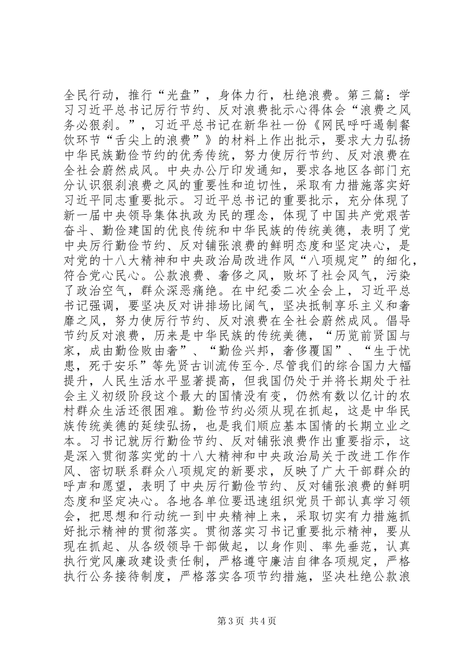 厉行节约反对浪费条例学习心得体会_第3页