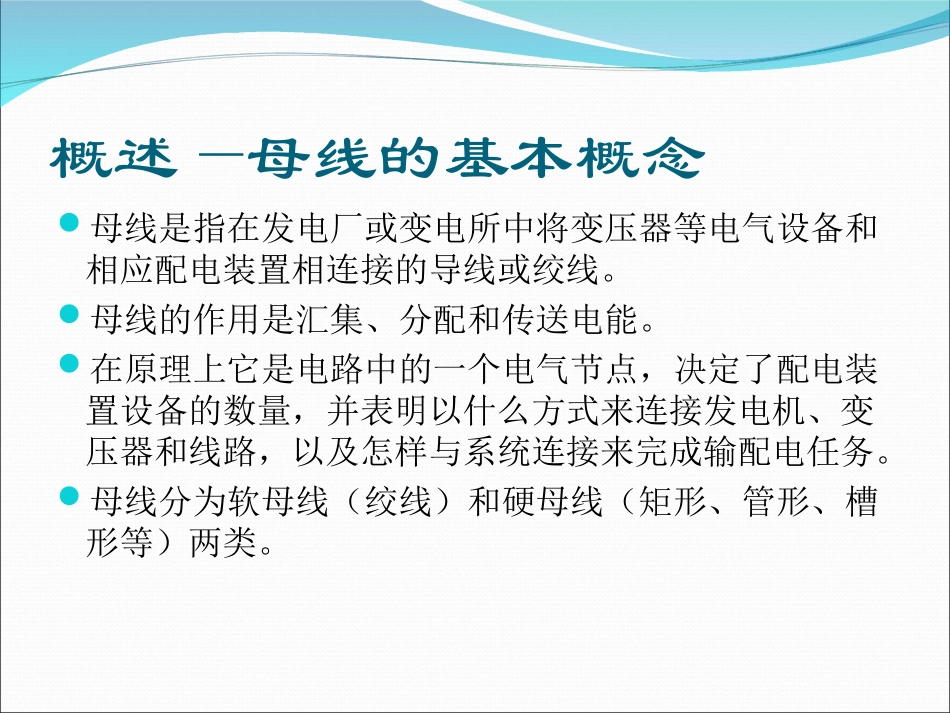 母线保护装置的配置与调试方法_第3页