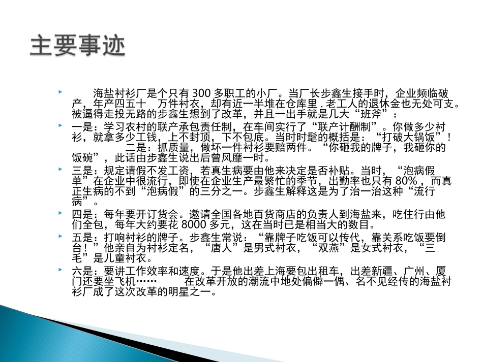 步鑫生事例分析_第3页