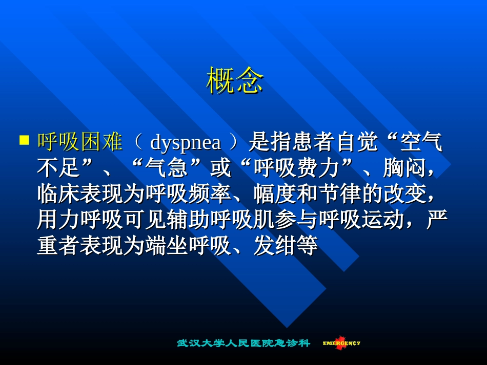 武汉大学人民医院急诊科._第2页